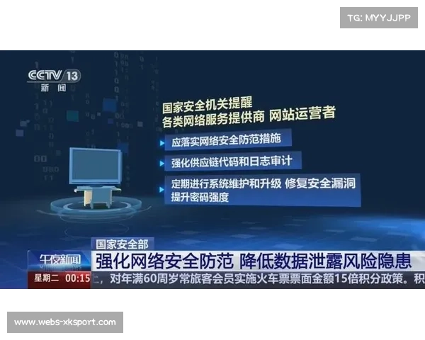 体育数据泄露案调查，网络安全强化